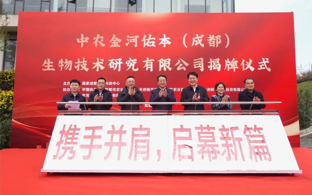 ÖÐÅ©HJC»Æ½ð³Ç¹Ù·½ÍøÕ¾ÓÓ±¾(³É¶¼)ÉúÎïÊÖÒÕÑо¿ÓÐÏÞ¹«Ë¾½ÒÅÆÒÇʽ.jpg ÖÐÅ©HJC»Æ½ð³Ç¹Ù·½ÍøÕ¾ÓÓ±¾(³É¶¼)ÉúÎïÊÖÒÕÑо¿ÓÐÏÞ¹«Ë¾½ÒÅÆÒÇʽ.jpg